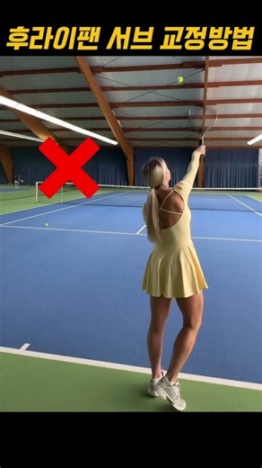 Tennis Frying Pan Serve