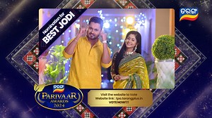 #TarangParivaarAwards2024 | #TarangTV ଆପଣଙ୍କର ପ୍ରିୟ ଧାରାବାହିକ "ତୋରି ପାଇଁ ତୋ ପାଇଁ" ର ରାମ-ଚିକିଙ୍କୁ ଏଥର ତରଙ୍ଗ ପରିବାର ଆୱାର୍ଡ 2024ରେ Best Jodi ଭାବେ ଜିତିବା ପାଇଁ ସାହାଯ୍ୟ କରନ୍ତୁ I ଭୋଟ କରିବା ପାଇଁ www.tpa.tarangplus.in Websiteକୁ ଯାଇ ବହୁତ ସାରା ଭୋଟ ଦେଇ ଜିତାନ୍ତୁ I #TarangParivaarAwards2024 | #TPA2024 | #ToriPainToPain | #Ram | #Chiki | #BestJodiAward | #OdiaAwardShow2024 | #TarangAwardShow | #TarangPlus | #TarangTV | Tarang TV