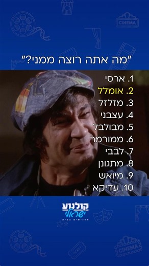 ניצחנו את הטרנד 😂 #קולנוע_ישראלי