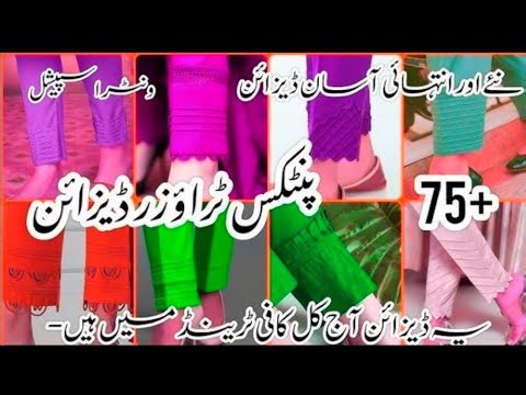 Beautiful Trouser Design 2025 | Stylish & Easy Cutting Idea