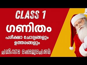 Class 1 maths question paper and answer/STD 1 Christmas exam question paper/STD 1 genitham Pariksha/