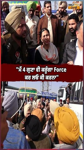 "ਮੈਂ 4 ਗੁਣਾ ਵੀ ਕਰੂੰਗਾ Force ਕਰ ਲਓ ਕੀ ਕਰਨਾ"