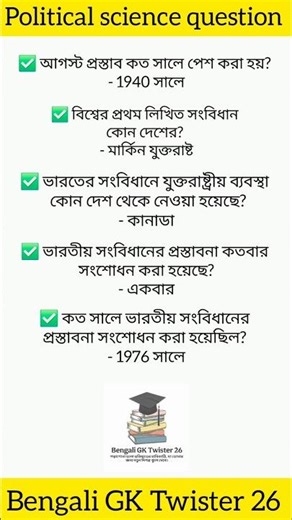 Most important political science question ✅ #politicalscience #politics #indianpolity #shorts #gk