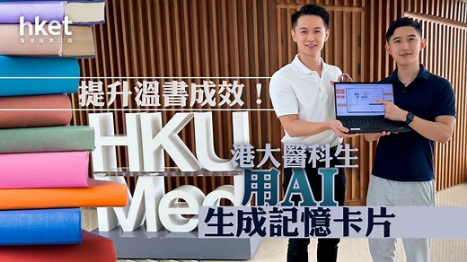 自修溫習｜港大醫科生研溫書App　筆記系統化助「主動回憶」　全球累積10萬用戶