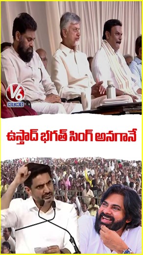 ఉస్తాద్ భగత్ సింగ్ అనగానే : Nara Lokesh | Potti Sriramulu Statue | V6 News