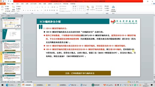 操作视频5.72项数据模块与ICD编码补全
