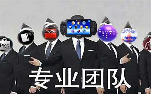 盘点PSV上面好用的软件与插件 [新人向超详细教程] 第一期