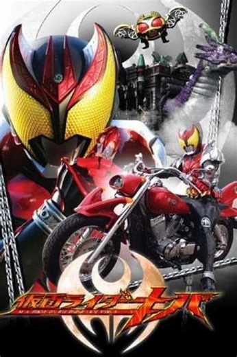 Kamen Rider Kiva (2008-2009) - TV Show