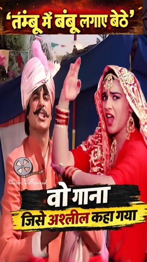 MARD फिल्म का वो गाना जिसे अश्लील कहा गया! #amitabhbachchan#bollywood