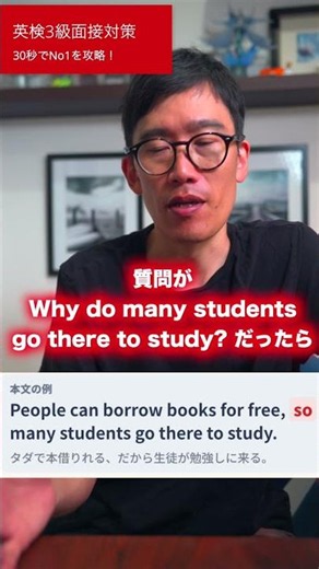 【英検3級 二次】No.1で満点取る裏ワザ／本文の「so」を探せ #shorts #英検