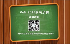 CAD2015安装步骤与激活方法(内附软件安装包)