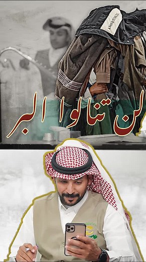 الإنفاق في سبيل الله: مفهوم البر في الإسلام