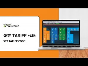 AutoCount Accounting v2 功能: Set Tariff Code