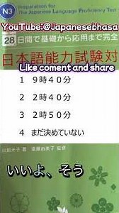JLPTN3 #JLPTN3Study #jlptn3 JapaneseLanguage 2025