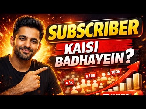 2026 में YouTube Subscribers कैसे बढ़ाएं? | 0 से Growth का पूरा Formula ।