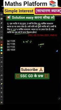 साधारण ब्याज निकालना सीखें #simpleinterest |sadharan byaj kaise nikale #maths #ssc #rrb #shortvideo