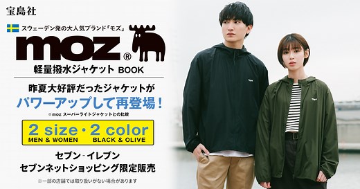 moz（モズ） 軽量撥水ジャケット BOOK｜宝島社