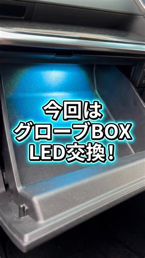 [DIY] Replacing Glove Box and Accessory Compartment Bulbs with LEDs! #yuutarosuchannel