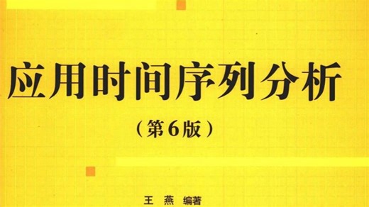 3.4.3ARMA模型统计性质