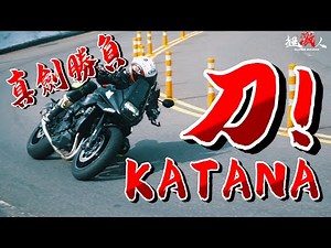 Classic heritage ! SUZUKI KATANA GSX-S1000S ! Bushido |TEST RIDE