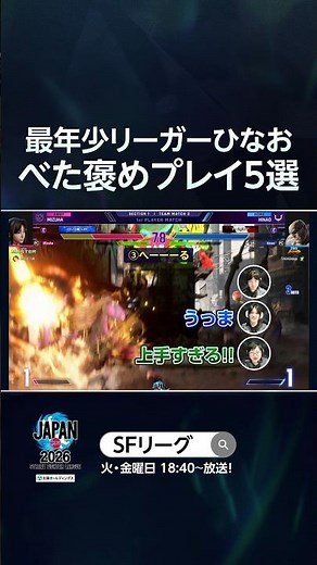 Top 5 Highlight-Worthy Plays by Hinao, the Youngest SFL Pro #SFL #SF6