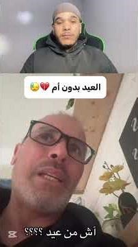 ‏العيد بدون أم 💔😓