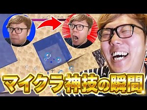 マイクラハードコアで自分の神プレイを見返すヒカキン