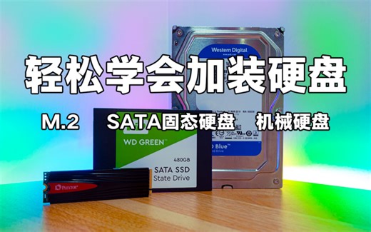 电脑硬盘怎么安装？不会装赶紧来看看吧！大神绕道，小生献丑了！