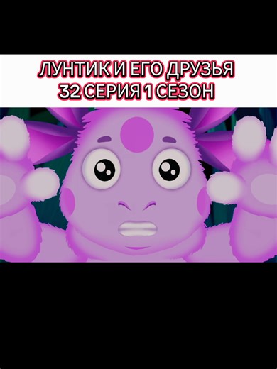 #лунтик #мультик #cartoon #fyp #лунтикиегодрузья | cartoon network