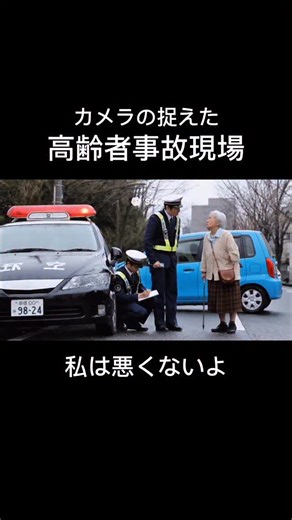 AI高齢者 on Instagram: "カメラの捉得た高齢者ドライバーとの事故現場 #事故 #高齢者 #プリウスミサイル #おばあちゃん"
