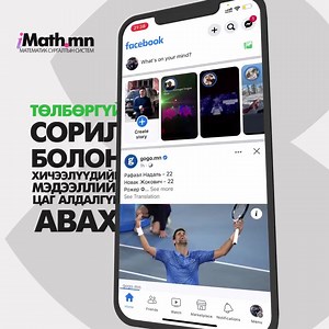 Imath.mn on Reels | Facebook