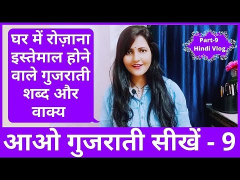 हिंदी से गुजराती सीखें|Conversation For Beginners |Popular Phrases|Learn Basic Gujarati |Surya Info