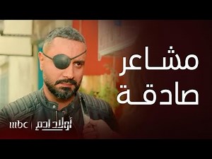 مسلسل أولاد آدم | الحلقة 28 | المواجهة المنتظرة بين مايا وسعد بعد ما عرف مكانها