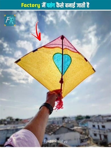 पतंग कैसे बनाई जाती है ? 🤔 || #youtubeshorts #ashortaday #shortvideo #shorts