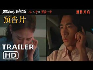 📽️ I Wish to Meet You Again | Official Movie Trailer (2024) | Directed by: Eric Tsang | Starring:
