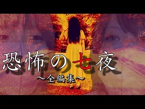 Seven Stories of Fear [Short Horror]