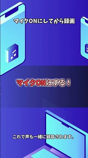 【スマホ術⚡】画面録画にマイク音声を入れる方法