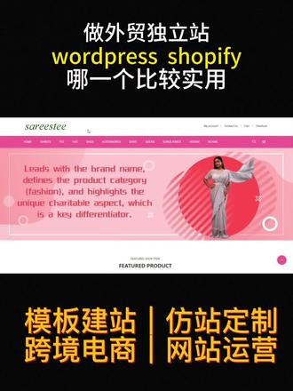 出海产品用什么平台来搭建独立站更合适wordpress shopify用哪个来选择#海外展台设计搭建 #创作者中心 #创作灵感 #wordpress#shopify@DOU 小助手
