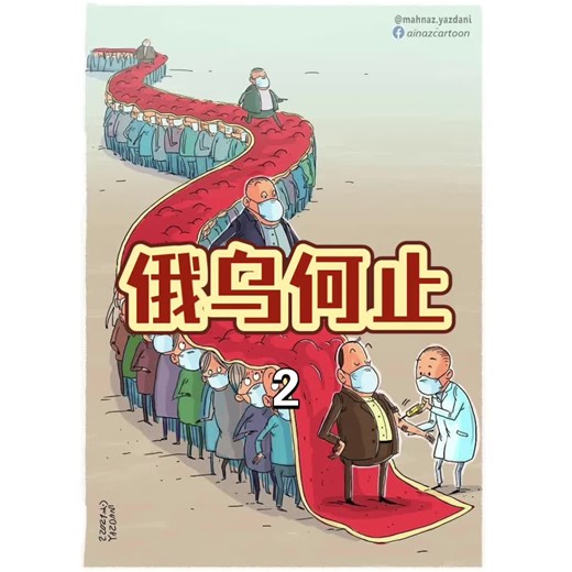 这场战争不会因为谁想和平而停，而会因为所有人都不再愿意为“改变现状”付出代价而停。欧洲第一次成为那个“既害怕停，又必须让它慢下来”的力量。#世间本无事 #俄乌战争 #为了安全更不安全了 #退一步海阔天空 #涵新一句童