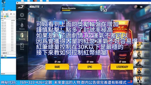 lust goddess 从0手把手教如何用CE更改红币轮盘！国外超火的steam游戏：自走棋