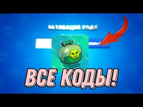 ВСЕ КОДЫ В ЛЕМОН БОКС 2020-2023 ГОДА! | Lemon Box