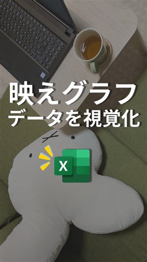のん | まねるだけ！身につくExcel術💻️ on Instagram: "＠pc.excel_non Excel歴10年 残業大嫌いOL😇 ＼視覚的に“一発で伝わる”バブルチャート🫧📊／ 数字だけの資料って…正直伝わりにくい💦 でも バブルチャート を使えば、 “大小”“強弱”“差” が一目でわかる資料に早変わり✨ 今回は、開発タブ → アドイン → bubbles を使って カンタンにバブルチャートを作る方法を紹介するよ👇 【やり方】 1️⃣ 開発タブを開く 2️⃣ アドインをクリック 3️⃣ 「bubbles」と検索して追加 4️⃣ 使いたいバブルを1つ選ぶ 5️⃣ データ範囲を選択してOK✨ ※サイズを変えたいときは、 横のセルに数字を入れて範囲指定👌 ✔ 会議資料が“伝わる化”する ✔ グラフが一気にオシャレ ✔ 比較がわかりやすくなる データ説明がぐっとラクになるから ぜひ使ってみてね🫧 —————————————————————————————— ＼苦手をちょっとできるに／ ◆作業をもっとラクに！ ◆1日1分の時短で効率UP📘✨ ◆定時で帰って家族時間