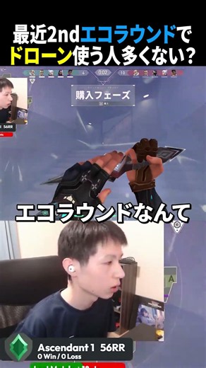 最近2ndエコラウンドでドローン使う人多くない？ #valorant #valorantclips #ヴァロラント #ゲーム実況 #shorts #shortvideo