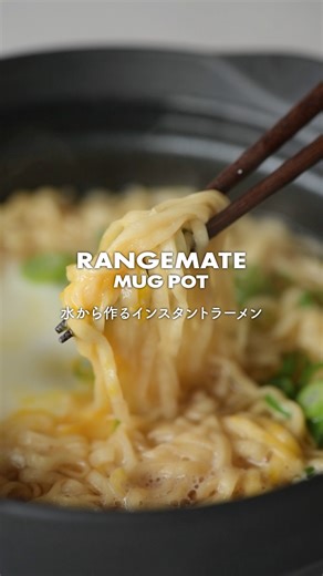 レンジメートキッチン（RANGEMATE Kitchen） on Instagram: "『水から作るインスタントラーメン』 お水と麺を入れて電子レンジでチンするだけで、至福のラーメンタイム🍜 忙しい時の強い味方🌟 お好みのインスタントラーメンとトッピングでぜひお試しください🍜 【 材料 】1人分 ・袋のインスタントラーメン…1袋 ・水…500ml 【作り方】 ①マグポットに水と袋麺、袋麺に付属のスープを入れる。（袋麺の種類によって麺がマグポットに入らない場合は手で麺を折って入れる） ②フタをして600W10分加熱して完成。 ※お好みで野菜、卵等入れても美味しく召し上がれます！ ②の工程で卵を入れる場合、フタをして600W8分加熱した後、卵を入れ、フタをして2分加熱してください。 【加熱時間の目安】 600W 10分 500W 12分 このレシピを作ったら、ぜひ@rangemate_kitchen をタグ付けて教えてくださいね📷✨ レンジメートシリーズ関連の投稿は、当アカウントでご紹介させていただく場合がございます！ #電子レンジ #レンジメートマグポット #ラーメン #簡単レ