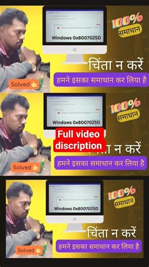मेरे साथ जुड़िए _ परेशान करने वाले Windows 0x8007025D एरर को ठीक कर लिया है
