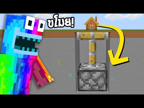 🔥โคตรโหด!! ผมแอบขโมยบ้านเพื่อนทั้งหลัง!? จนกว่าเพื่อนจะสงสัย! (Minecraft Mod)