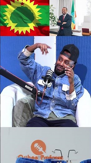 Qubee TV: «የኦነግ ባንዲራ እንደልባችን የምንይዘው የምንወደው ነበር።» ልጅ ያሬድ #amharicpodcast #podcast