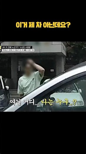 그럼 누구 차야? #shorts