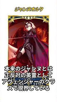 [FGO in 1 Minute] Jeanne Alter ② / Character Profile
