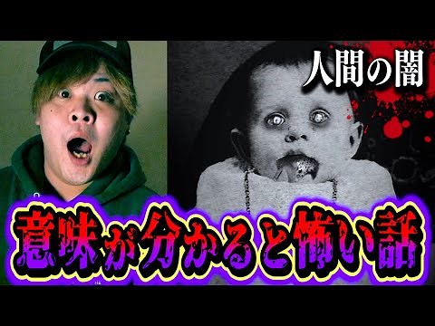 【怖い話】第23回 意味が分かるとゾッとする話で過去最大レベルと絶賛される話が…。